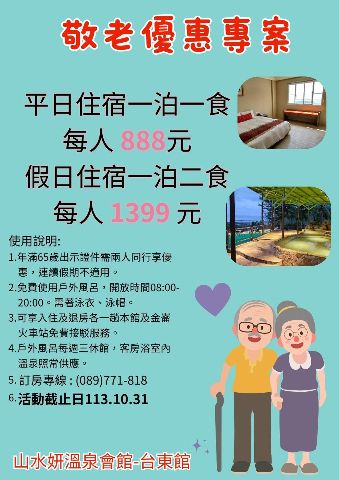 山水妍溫泉會館-台東館 Bed & Breakfast Taimali Exterior foto